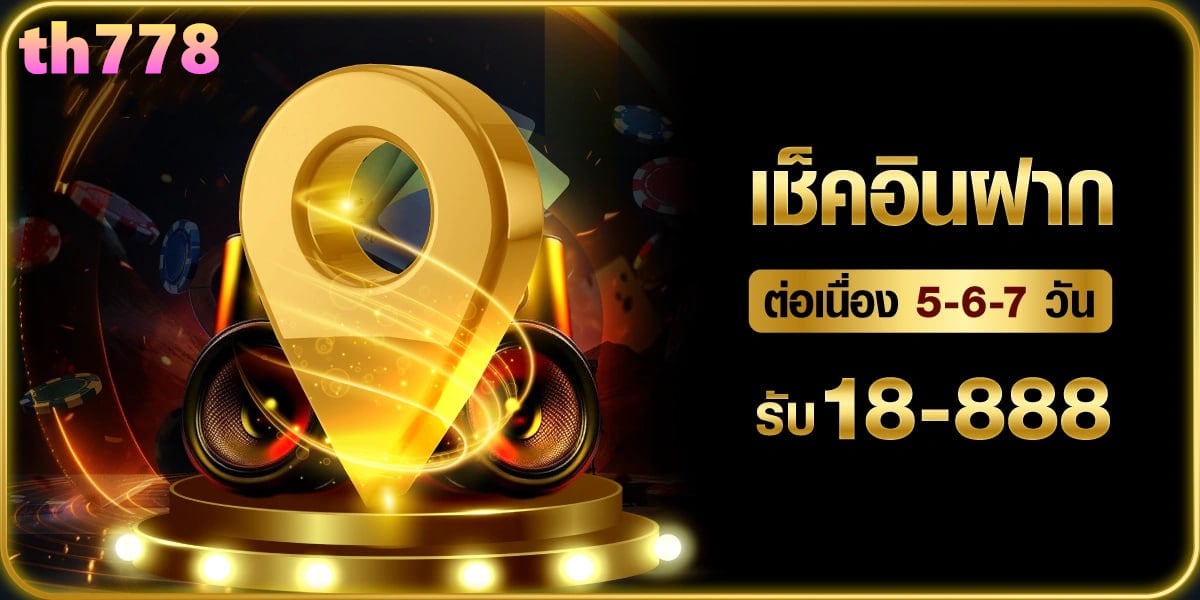 ลงทะเบียน รับ เครดิตฟรี 188