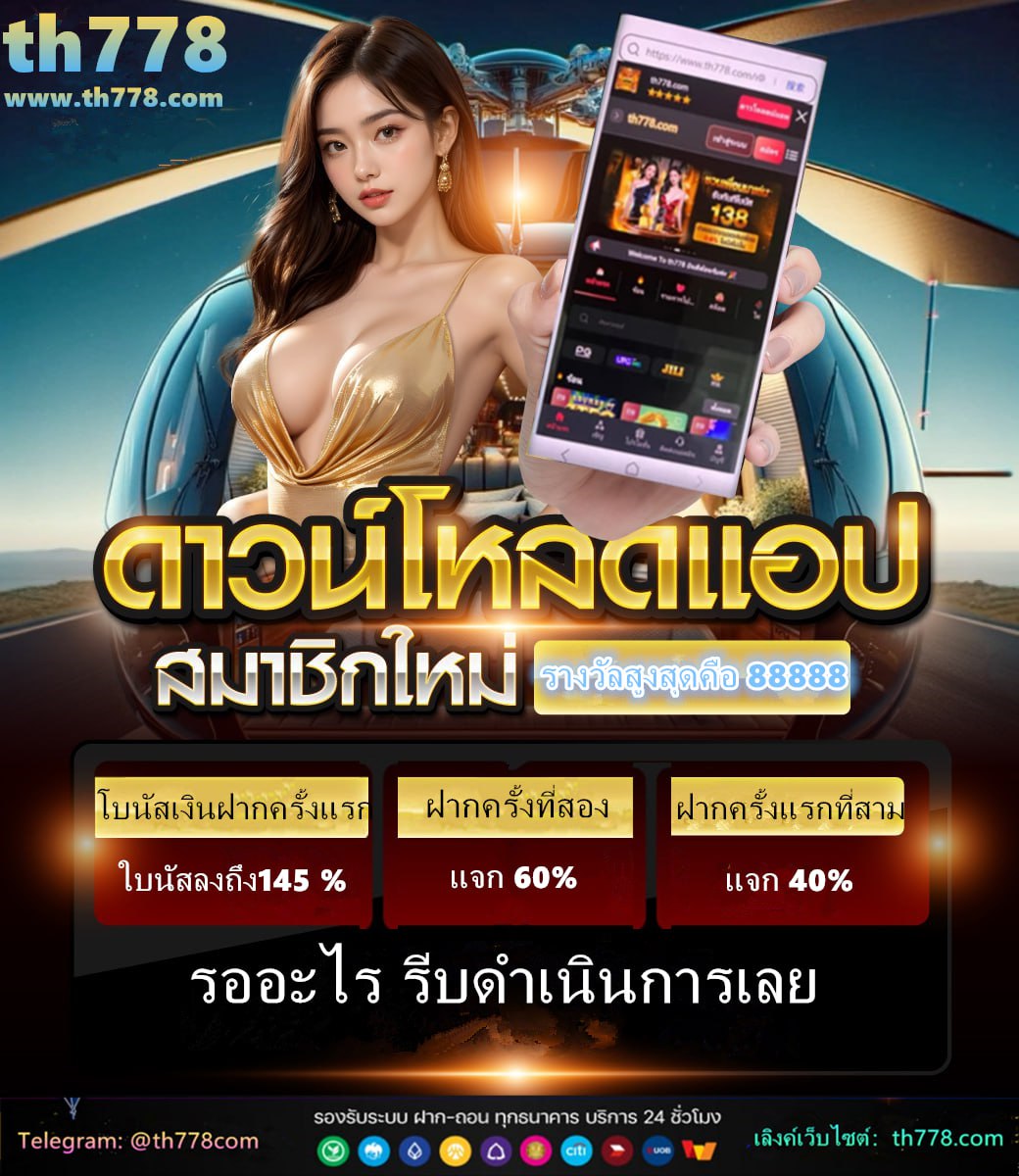 แจกเครดิตฟรี 100 ไม่ต้องฝาก ล่าสุด